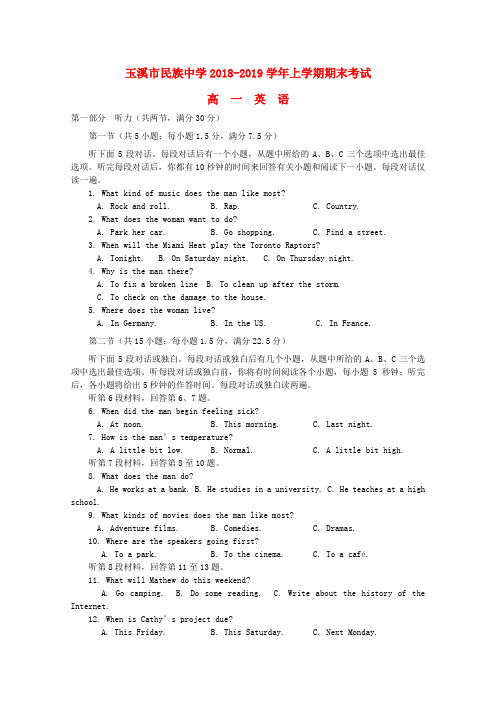 云南省玉溪市民族中学2018_2019学年高一英语上学期期末考试试题