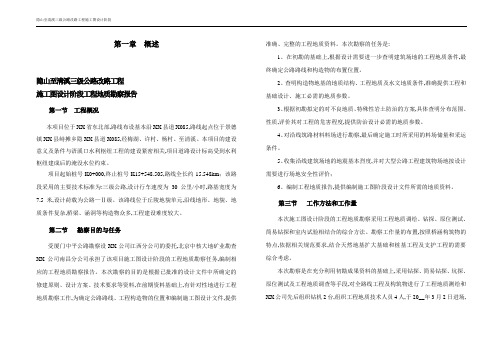 工作版三级公路工程地质勘查报告(图文)