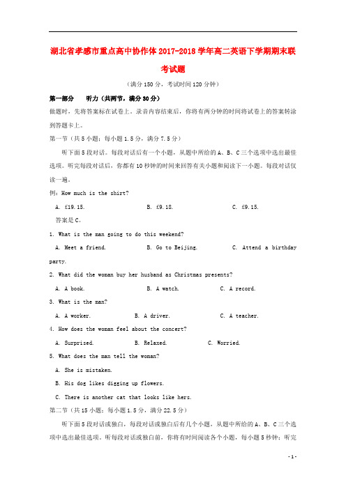 湖北省孝感市重点高中协作体2017_2018学年高二英语下学期期末联考试题201807270174