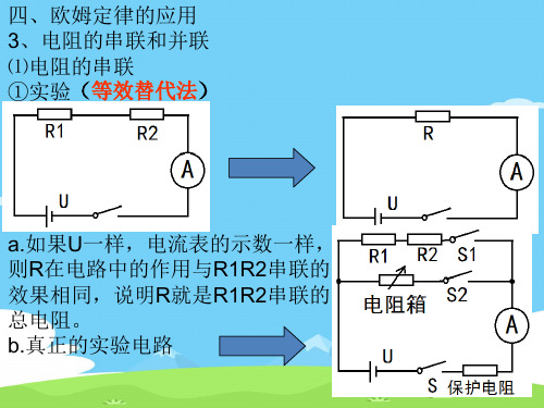 苏科版九年级物理14.4欧姆定律的应用 复习课件优秀课件