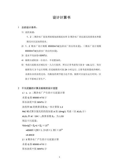工艺计算书