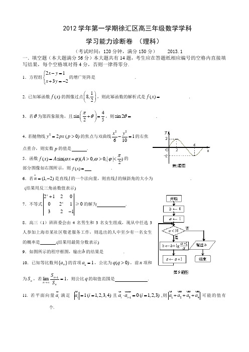 2012学年第一学期徐汇区高三年级数学学科