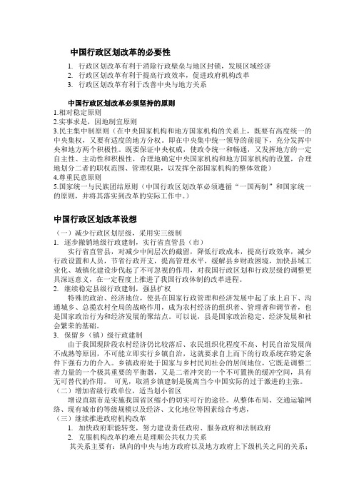 中国行政区划存在的主要问题