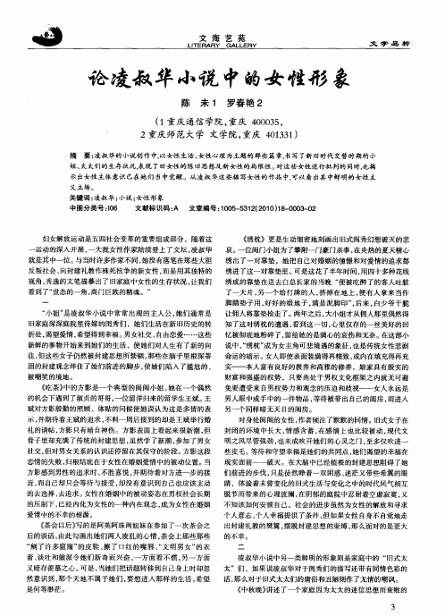 论凌叔华小说中的女性形象