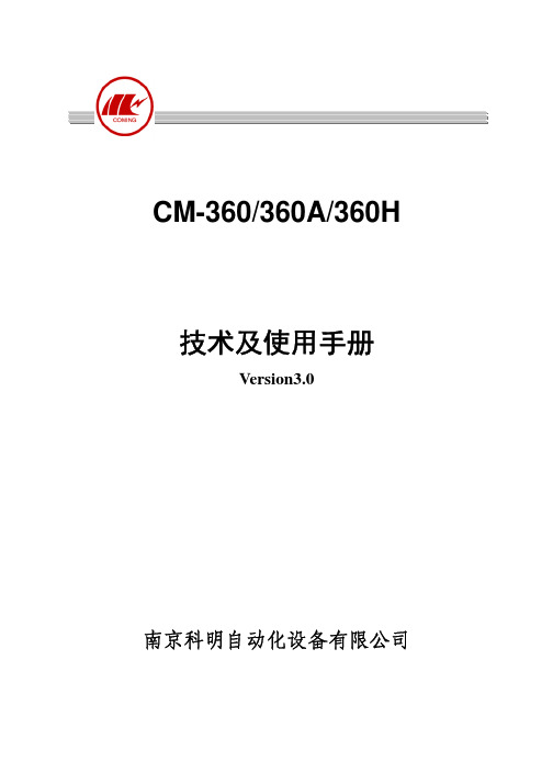 CM360系列同期说明书