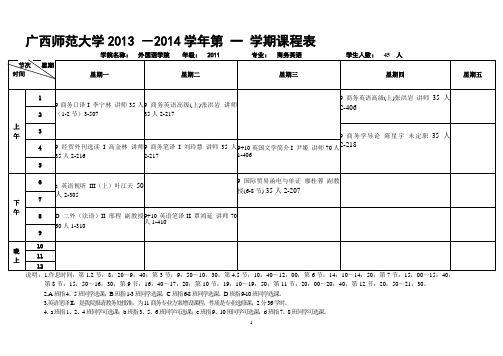 外国语学院13-14上课程表9班