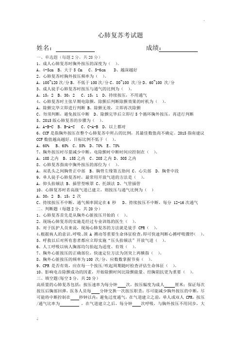 心肺复苏考试题及答案