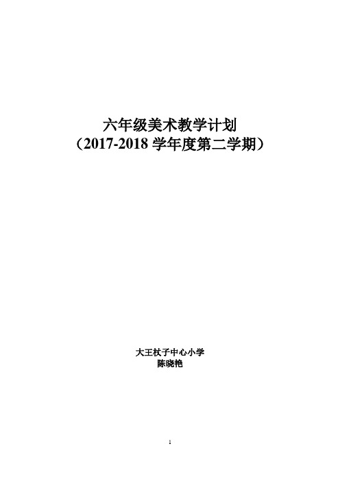 江西版六年级下册美术教案