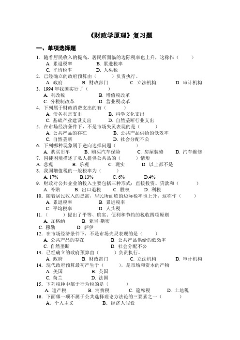 财政学原理