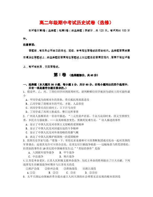 高二年级期中考试历史试卷(选修)