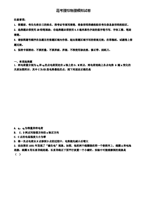 (9套试卷合集)2020嘉兴市名校高考第三次适应性考试理综物理试题