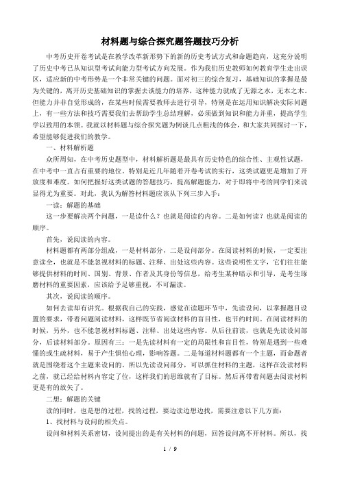 材料题与综合探究题答题技巧分析