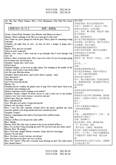 六人行(老友记)第一季第一集对白中英文对照之欧阳治创编