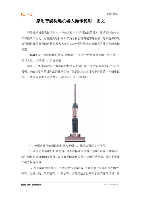 家用智能洗地机器人操作说明  图文