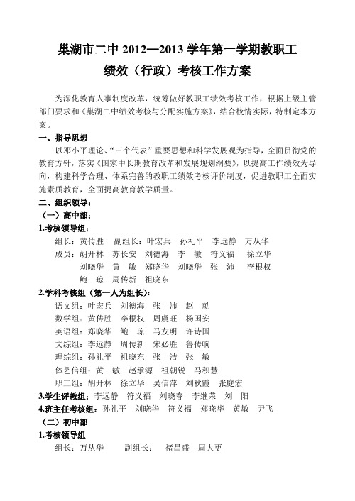 巢湖市二中2012—第一学期教职工