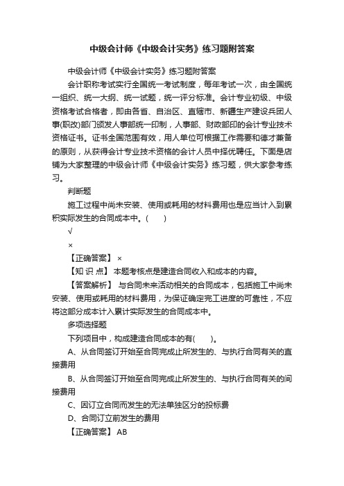 中级会计师《中级会计实务》练习题附答案