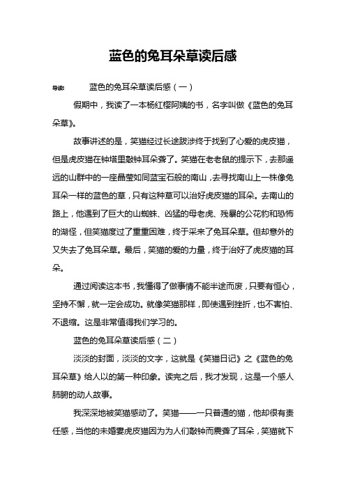 蓝色的兔耳朵草读后感
