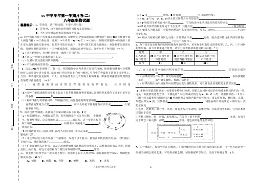 2013年八年级第二次月考