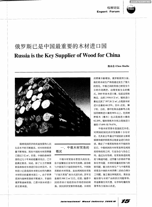 俄罗斯已是中国最重要的木材进口国