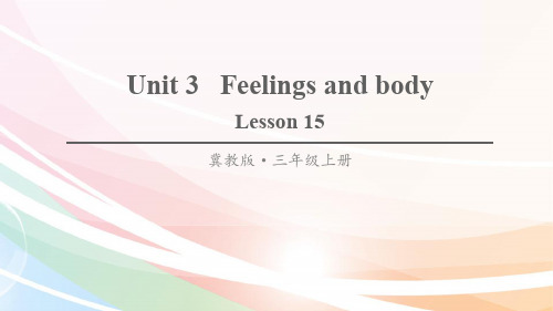 最新冀教版三年级英语上册课件(完美版)Lesson 15第15课