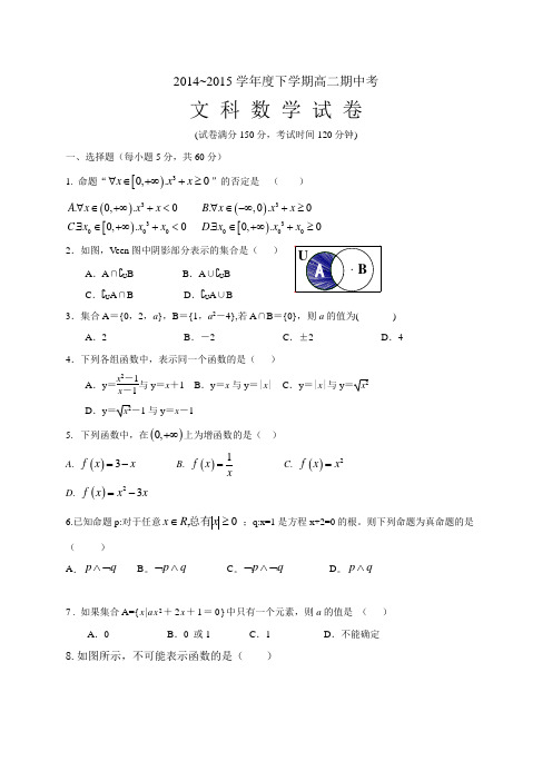 福建省诏安县桥东中学2014-2015学年高二下学期期中考试试卷 数学(文)