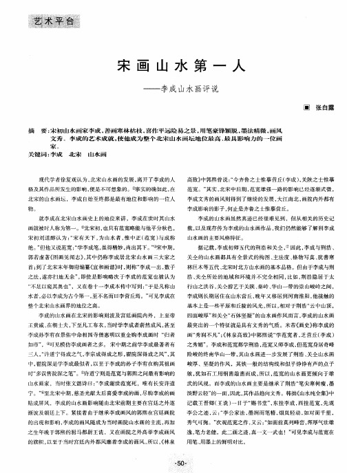 宋画山水第一人——李成山水画评说