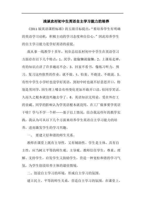 农村初中生英语自主学习能力的培养