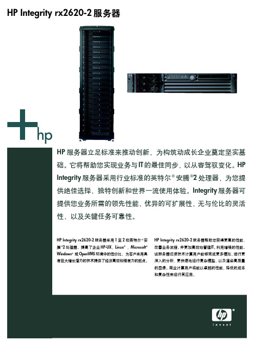 HP Integrity rx2620-2 服务器