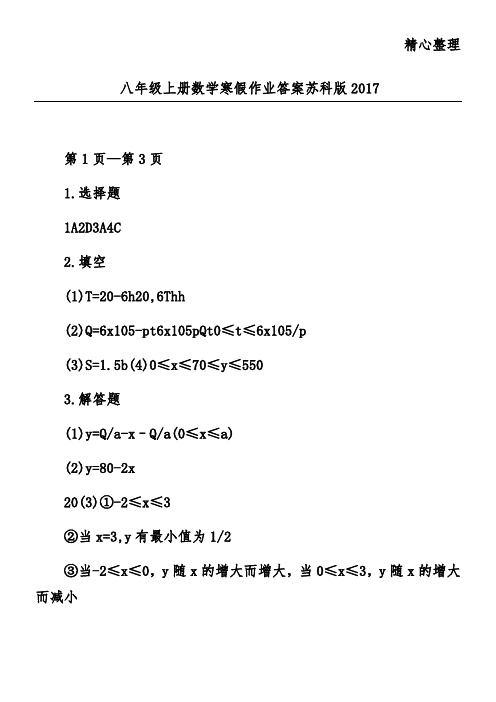 八年级上册数学寒假作业答案苏科版2017