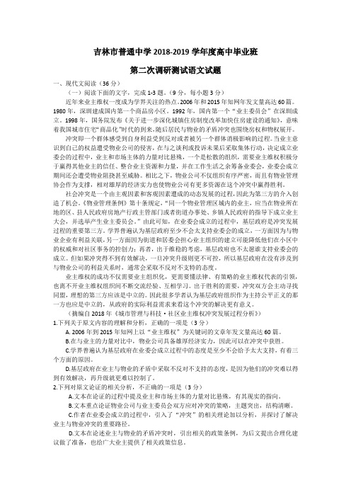 吉林省吉林市普通中学2018-2019学年度高中毕业班第二次调研测试语文试题