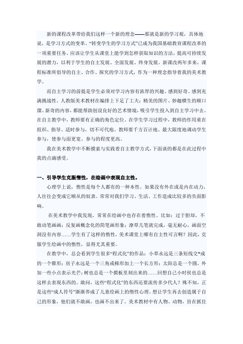 让学生成为小学美术课堂的主人