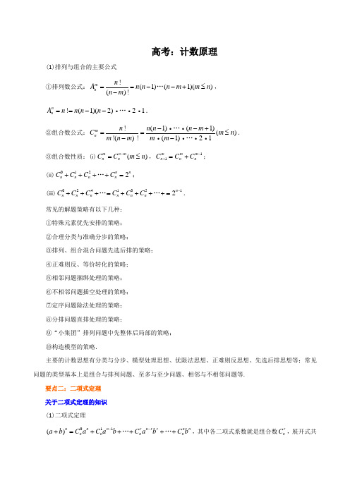 高考 计数原理