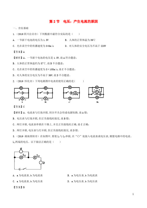 2019_2020学年九年级物理上册4.2电压：产生电流的原因精选练习(含解析)(新版)教科版