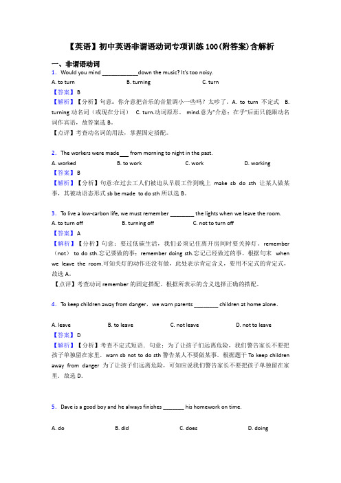【英语】初中英语非谓语动词专项训练100(附答案)含解析