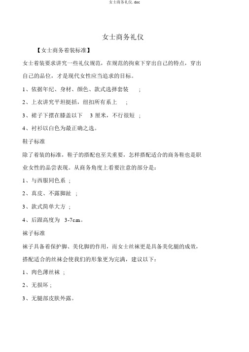 女士商务礼仪.doc
