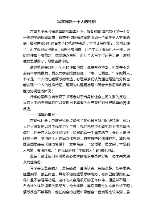 写字判断一个人的性格