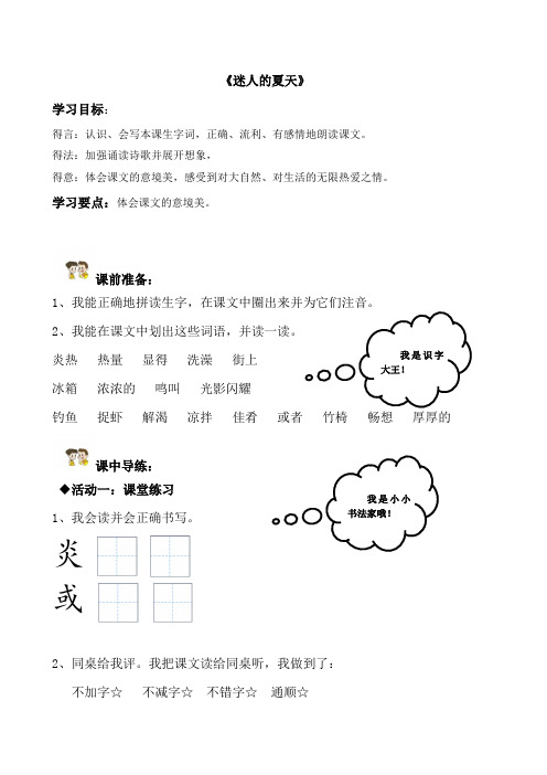 名师自制优质课二年级语文下册15-2导学案精品