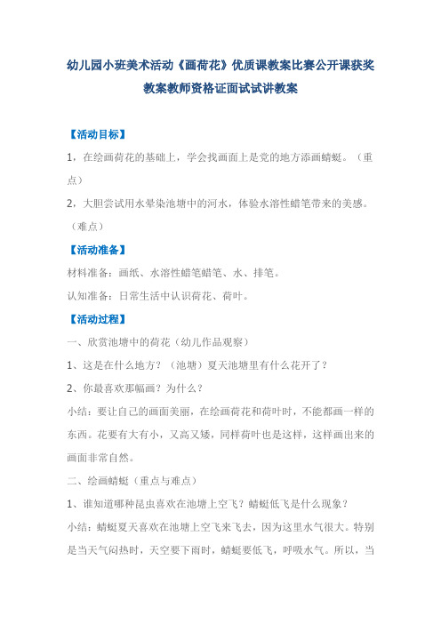 幼儿园小班美术活动《画荷花》优质课教案比赛公开课获奖教案教师资格证面试试讲教案