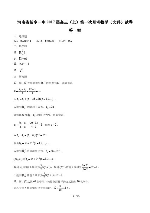 【河南省新乡一中】2017届高三(上)第二次月考数学年(理科)试题