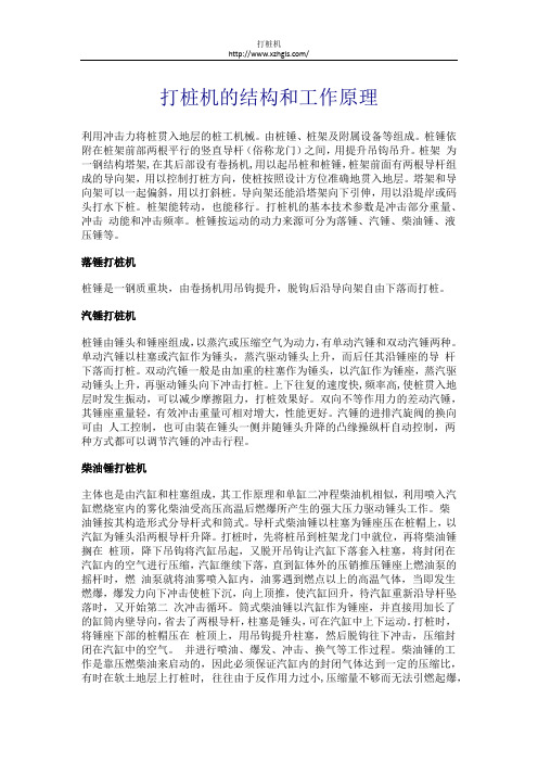 打桩机的结构和工作原理