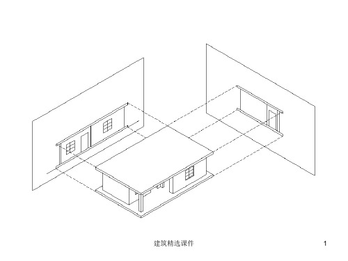 《建筑施工》PPT课件