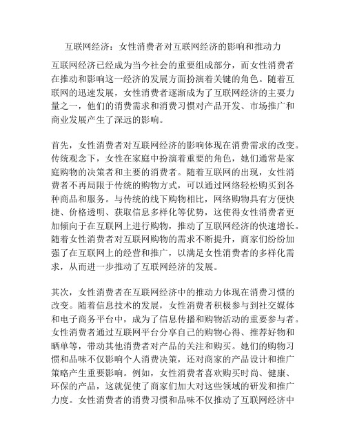 互联网经济：女性消费者对互联网经济的影响和推动力