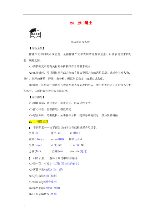 2018年八年级语文上册第六单元第24课劳山道士同步练习语文版31