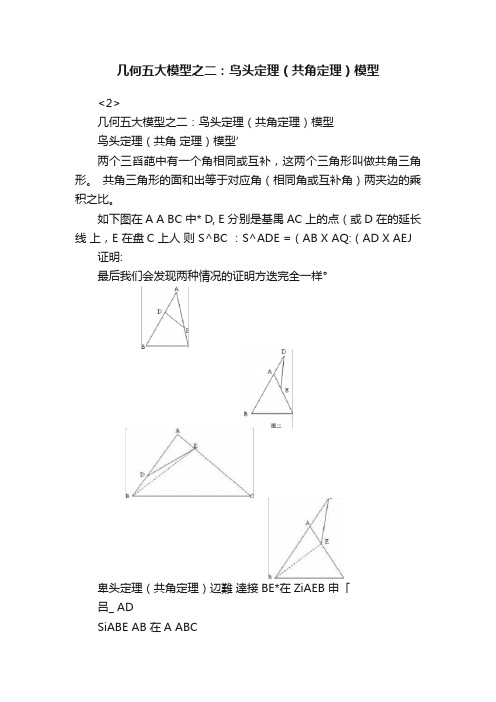 几何五大模型之二：鸟头定理（共角定理）模型