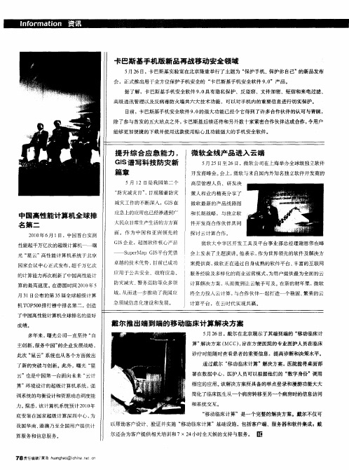 微软全线产品进入云端