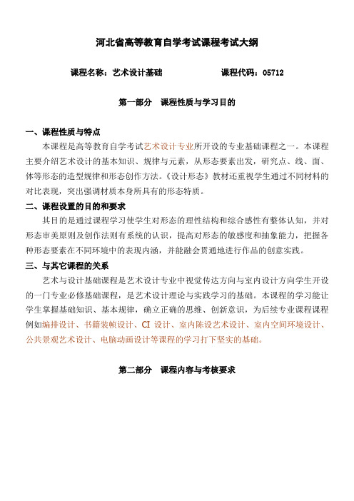 05712艺术设计基础