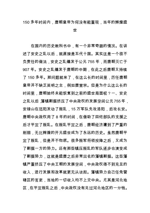 150多年时间内唐朝皇帝为何没有能重现当年的辉煌盛世