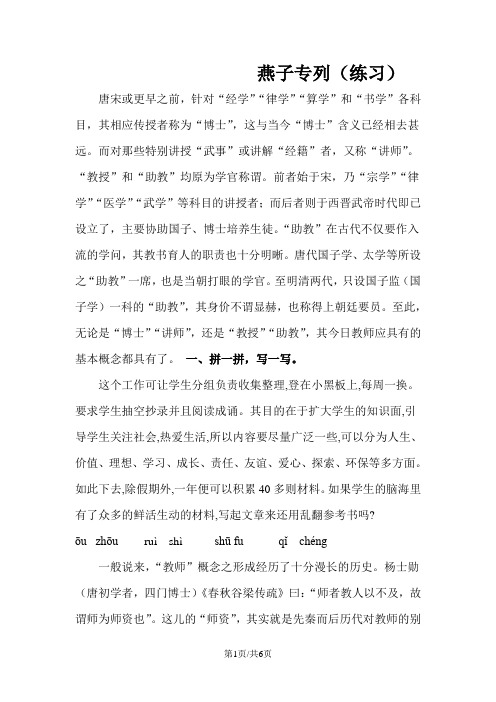 三年级下册语文同步练习6 燕子专列∣人教新课标