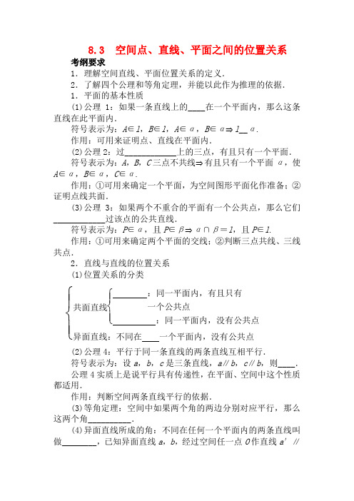 高考数学一轮复习 第八章立体几何8.3空间点、直线、平面之间的位置关系教学案 理  