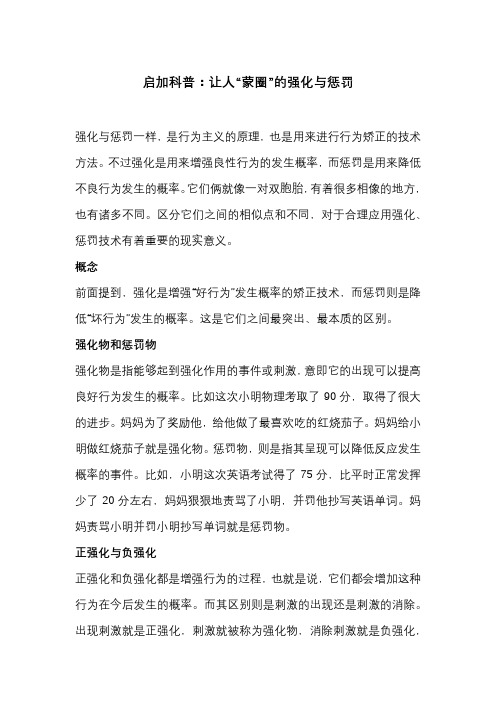 启加家庭教育科普：让人蒙圈的强化与惩罚